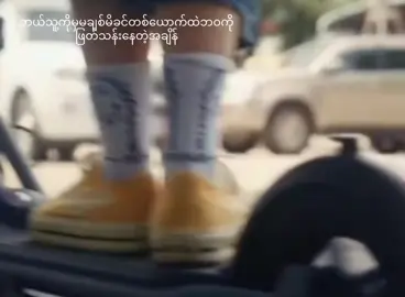 အချစ်နဲ့တွေရင်မျက်ရည်နဲ့မျက်ခွက်ပဲသနားစရာလေး🥹🫶🏻#lovedesign #janeyeh #fypシ゚ @JANEYEH  