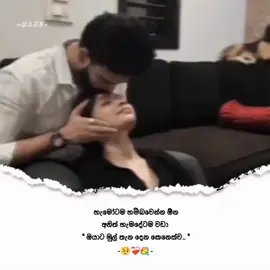 හැමෝටම හම්බෙන්න ඕන ඔයාට මුල්තැන දෙන කෙනෙක්ව .... ❤️ May 12 🥺 .....   #fakelove #hartbroken #sadstory #donttrustanyone #💔🥀🥺 