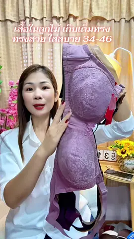 ชุดชั้นในลูกไม้สาวอวบไร้โครงเก็บทรงใส่สบาย34-46#เสื้อในไร้โครง #บราไร้โครง #เสื้อในสาวอวบ #เสื้อในลูกไม้ #เสื้อในคนแก่ 