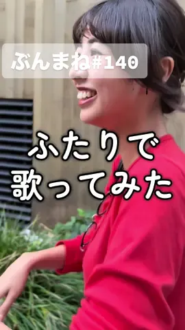 歌えんてww #ぶんちゃん #ぶんの友達  @ぶんちゃん👯‍♀️🥦/西堀文 