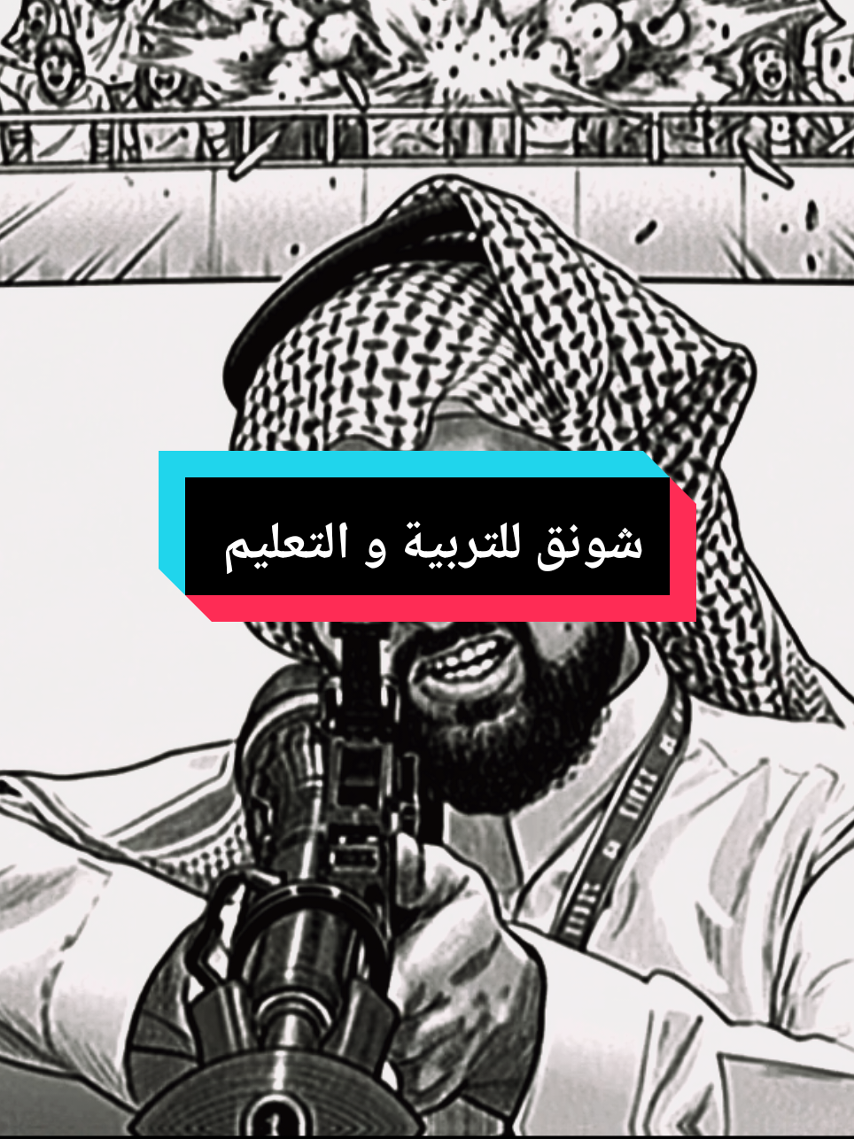 ابو شايع للتربية و التعليم ☠️ @SXB  #KINGSLEAGUE #SXB #SHONGXBONG #شونق #مشاهدات_تيك_توك 