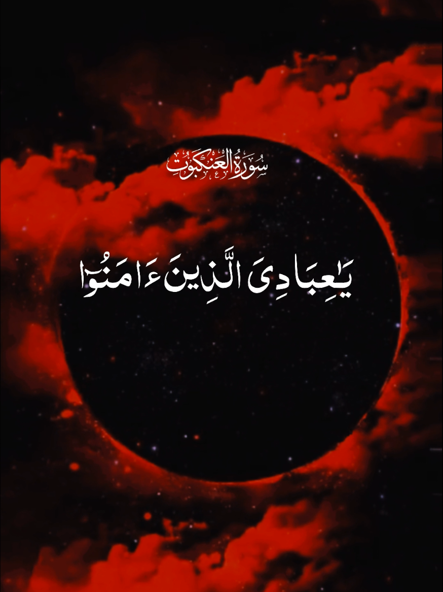 #SURAH Al ANKABUT#alquran_recit1 #foryoupage #Subhanallah #viral 