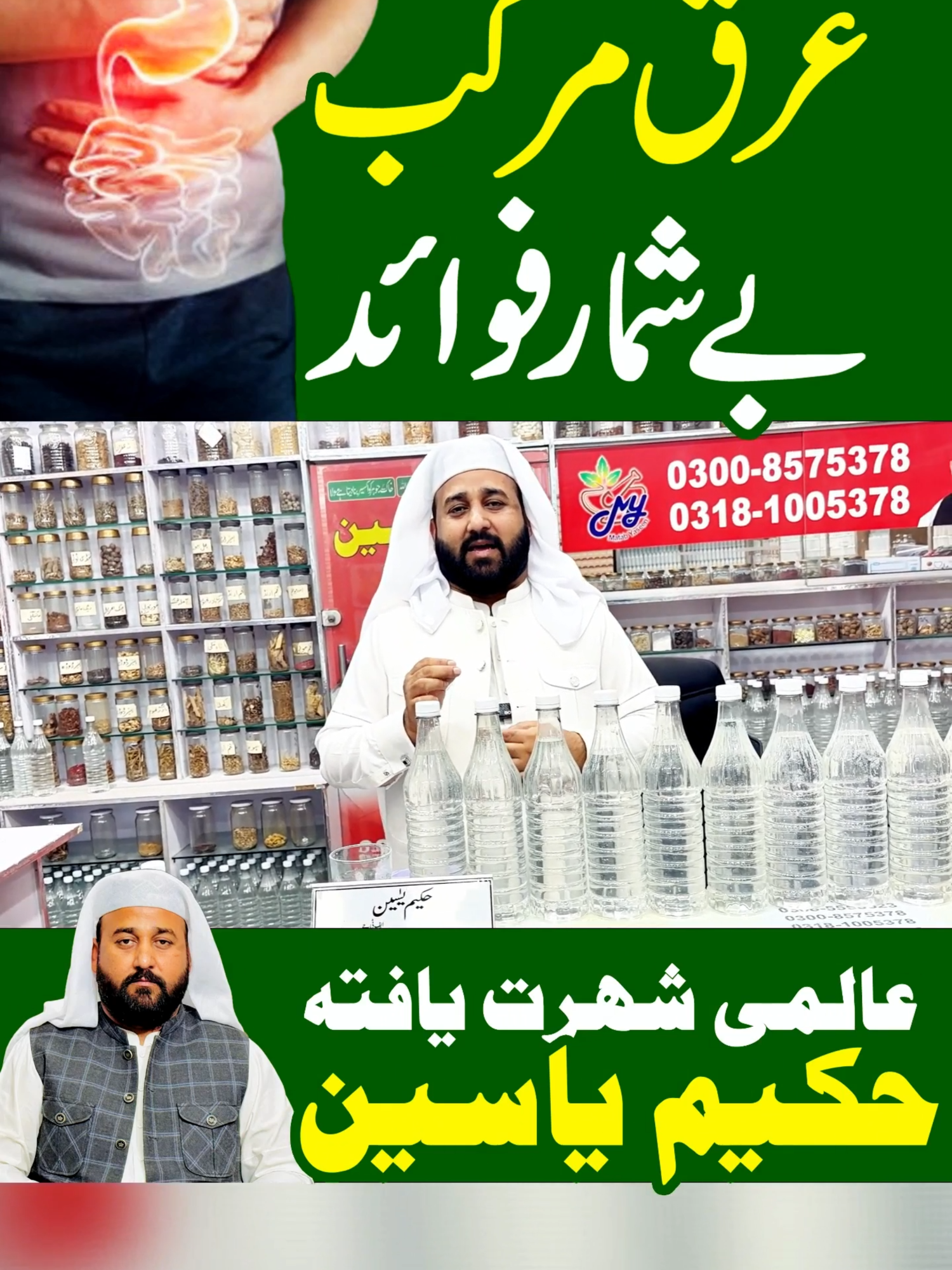 Arq e Murakkab ke BeShumar Fayde | Hakeem Haji Yaseen | 01-11-2025 #ForYou #FYP #TikTokPakistan #LearnOnTikTok #HealthTok #viral #xyzbc #fyp #fypシ゚ #foryou #foryoupagе #pleasegoviral #unfreezemyacount #pleasedontunderreviewmyvedios🔥 #bigboss #tiktokpakistan #fyf #foyou #trends #loveyou