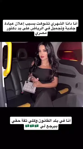 #دانه_الشهري #السعودية #explore #Vlog