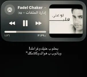 #فضل_شاكر #fyp 