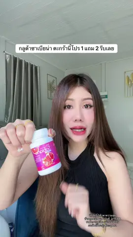 #กลูต้าซาเบียน่า #ผู้หญิง #กลูต้า 