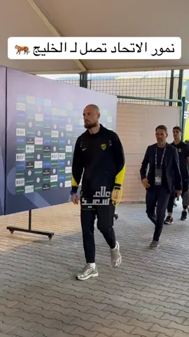 لاعبو #الاتحاد لحظة وصولهم لـ ملعب #الدمام لمواجهة #الخليج #sportsontiktok #علاء_سعيد 