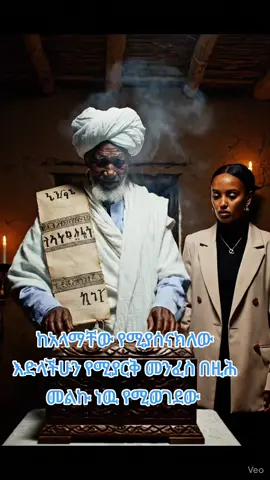 #ሀበሻ🇪🇹🇪🇹🇪🇹tiktok #ኢትዮጵያ_ለዘለዓለም_ትኑር🇪🇹🇪🇹🇪🇹 #አረብሀገር_ለምትኖሩ #fypシ゚viral #ሀበሻ🇪🇹🇪🇹🇪🇹tiktokኢትዮጵያ 