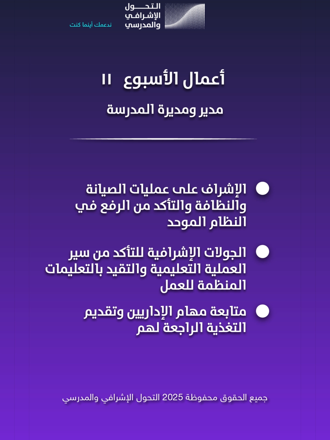 مقترح أعمال المدرسة للأسبوع  ١١ #واقع #المدرسة #explore #اكسبلور #التعليم #السعودية #fyp #الاختبارات #حضوري