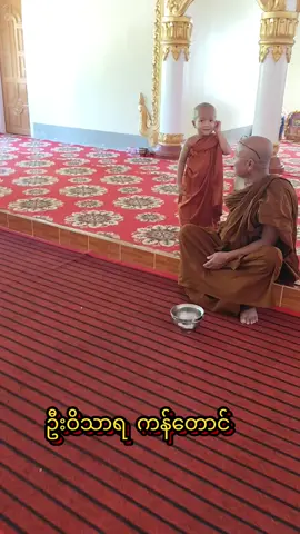 @ဦးဝိသာရ ကန်တောင်  ပိုက်ဆံရမှ မုန့်ဝယ်စားရမှာတဲ့ 😍😍😍😍😍😍😍😍😍😍
