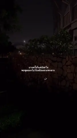 #เธรดความรู้สึก #เธรดเศร้า #เธรดคลั่งรัก #ยืมลงสตอรีได้น้าาา🕊💗 #อย่าปิดการมองเห็น 