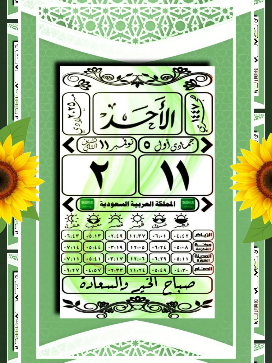 #سعود_الشريم #التقويم_اليومي #الاحد #تلاوات_مميزة #القران_الكريم 