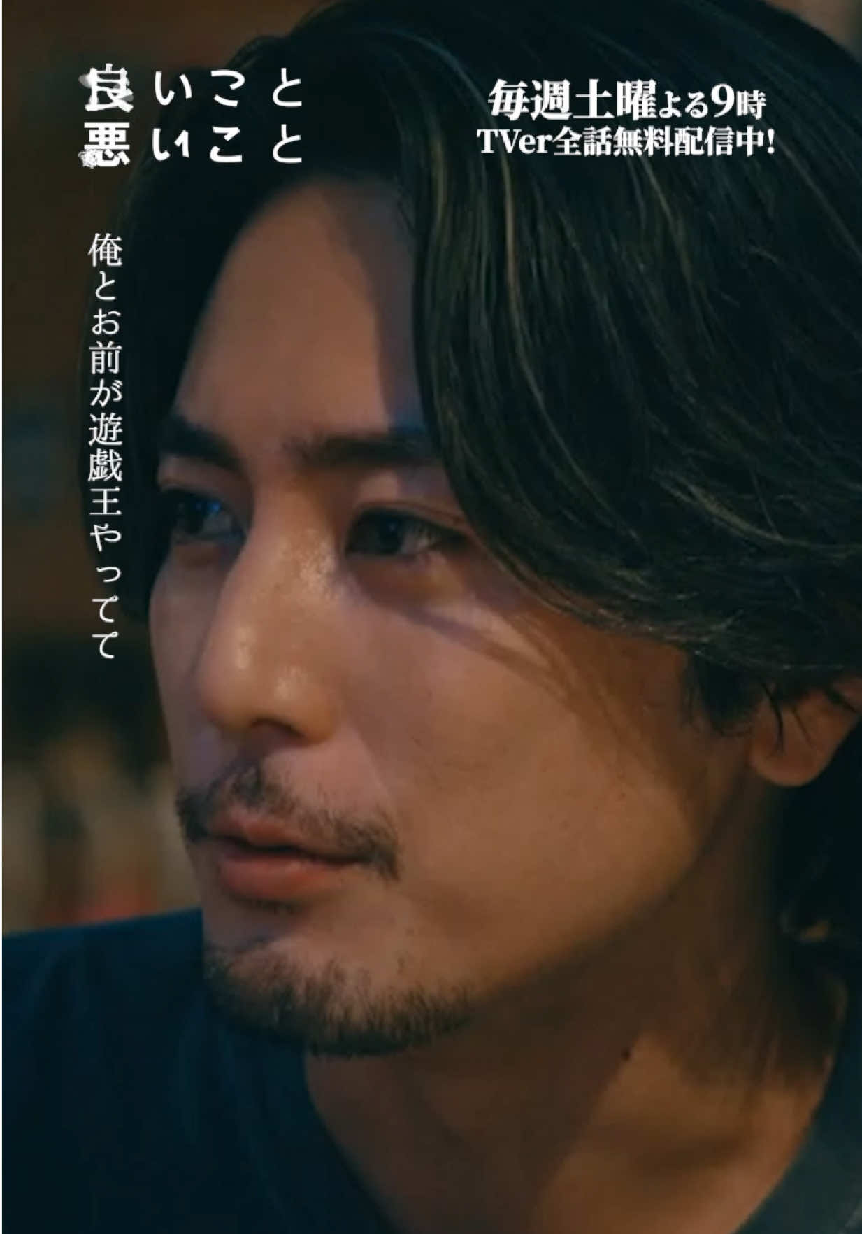 ⋰ #良いこと悪いこと ー第𝟜話よりー ⋱ 曖昧な記憶 ￣￣￣￣￣￣ 記憶なんてそんなもんです TVerイッキ見できるのは今だけ‼️ 4話の配信は11/8まで🗓️ 🔗 https://bit.ly/tver_x_organic_iiwaru 間宮祥太朗 新木優子 森本慎太郎(SixTONES) #イイワル 