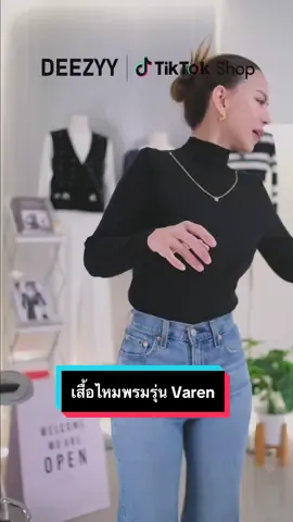 เสื้อไหมพรมคอเต่ารุ่น Varen#แฟชั่นผู้หญิง #แฟชั่น #เสื้อไหมพรม #เสื้อไหมพรมผู้หญิง #เสื้อยืดผู้หญิง 