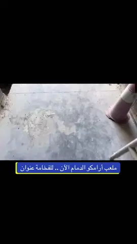 #ملعب_ارامكو #الدمام الان .. #الشرقية #القادسية #اكسبلور 