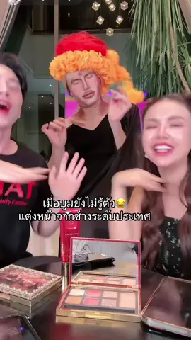 บูมมม5555 #บูมเทยกะทะ #เทยกะทะ #น้องฉัตร #เจนนี่ได้หมดถ้าสดชื่น #เทศกาลเจนนี่ 