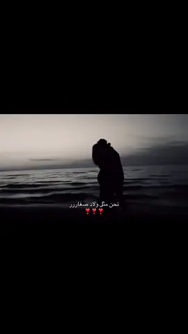 #نحن_مثل_ولاد_صغار❣️#fypシ゚ #احساس💌  #exploreeeeeeee #fypppppppppppp 