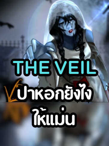 THE VEIL เทคนิคการปาหอก #Roblox #fyp #editroblox #violencedistrict #robloxfyp
