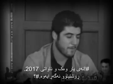 ئاوات بۆکانی2017هەزار یادگاری 
ً 
ً 
ً #ئاوات_بۆکانی_فول_جەو_ #ئاوات_بۆکانى💔😇 #foryou #شعب_الصيني_ماله_حل😂😂 #fyp 