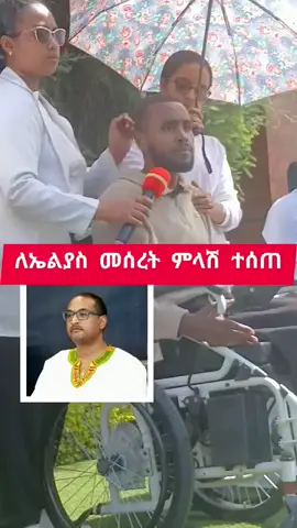 #ethiopian_tik_tok🇪🇹🇪🇹🇪🇹🇪🇹 #addisababa #ethiopia 