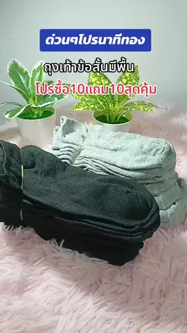 #ถุงเท้า #ถุงเท้าข้อสั้น #เทรนวันนี้ #เปิดการมองเห็น #กดสั่งในตะกร้าได้เลยจ้า❤️🧺 