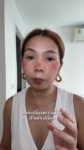 แค่เปลี่ยนความคิด #positivevibes 