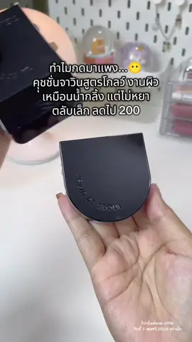 #คุชชั่น #คุชชั่นjavindeseoul #จาวินเดอโซล #javindeseoul #คุชชั่นงานผิว 