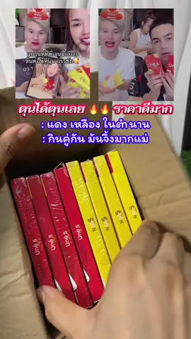 กินดีรีวิวแน่นแดงเหลืองในตำนาน#ยูเน่เอส #เอ็นโซเอส #ยูเน่เอสเอ็นโซเอส #ของดีบอกต่อ 