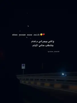 🖤 #عصام_صاصا_الكروان🎤🎧💓 #اسلام🚬 #عصام_صاصا_الكروان🎤 #eslam🚬 #مشاهدات 