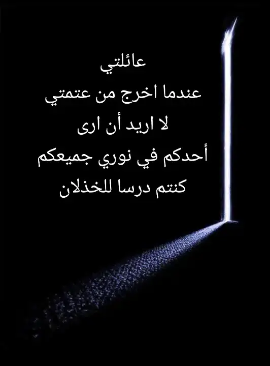 #كنتم درسا للخذلان