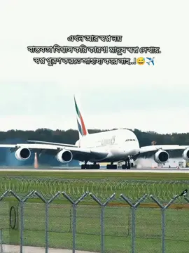 এখন আর স্বপ্ন নয়..? বাস্তবতা বিশ্বাস করি কারণ..!মানুষ স্বপ্ন দেখায় স্বপ্ন পুরণ করতে সাহায্য করে নাহ..!😅✈️ #vairalvideo #malaysia #creatorsearchinsights #tiktokbangladesh# #bdtiktokofficial 