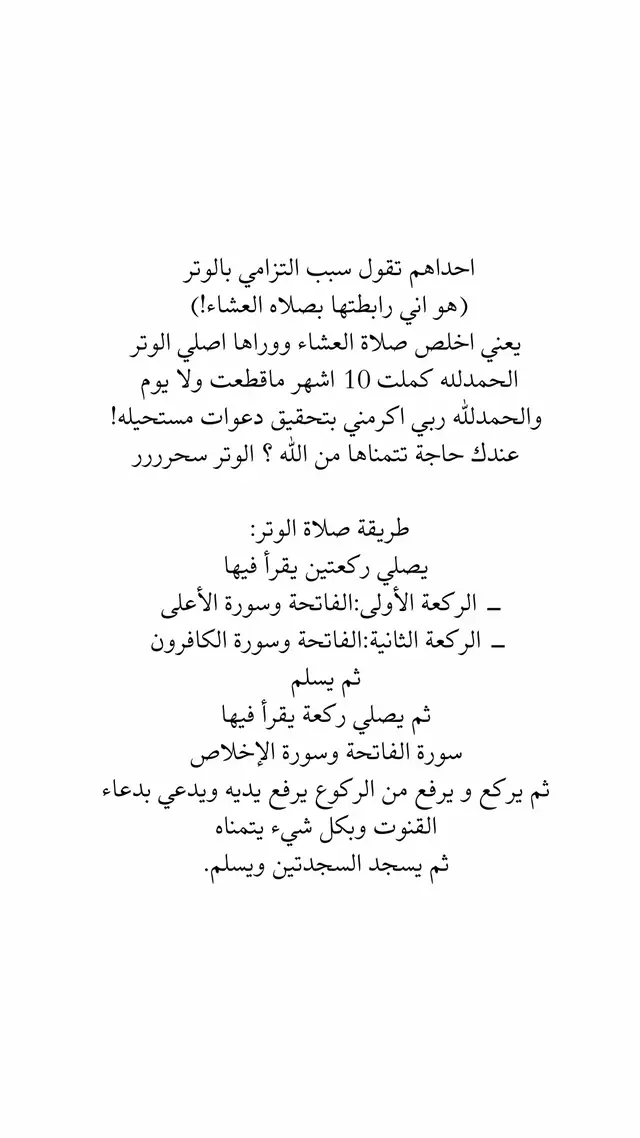 #قصه #الوتر #لاحول_ولا_قوة_الا_بالله_العلي_العظيم #صلوا_على_رسول_الله #تلاوات 