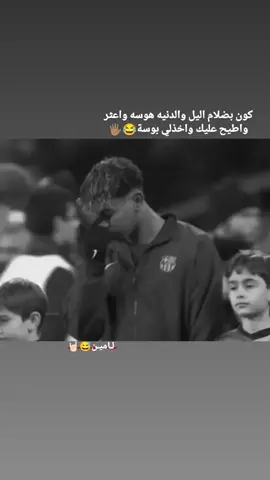 مـنين اخذ بوسـهة😅🫦 .  .  .  #برشلونه_عشق_لا_ينتهي💞🔱🏅 #الشعب_الصيني_ماله_حل😂✌️ #الريال_مدريد_عشق_لاينتهي #صاروووخ_ماديراا_cr7👑🚀🔥 #مقصدوهه 