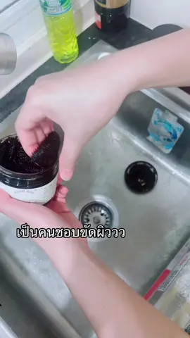 ผิวดีขึ้น #สครับคุณหนูผ่อนคลายเหมือนทำสปา #สครับกาแฟเนื้อธรรมชาติ #สครับคุณหนู #สครับดีบอกต่อ 