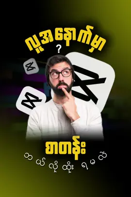 video editor တွေအသုံးများတဲ့ Text ထိုးနည်း #capcut #edit #foryou #tiktok #စာတန်းထိုးနည်း 