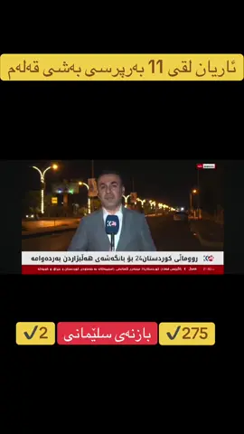 #hawler_slemani_dhok_karkuk_hallabja #slemani_hawler_dhok_kerkuk #duhok_zaxo_amedi_semel_akre #duhok_zaxo_amedi_semel_akre_hawler #rasty_lak 