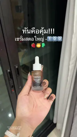 กรี้ดด #เซรั่มสตอ 