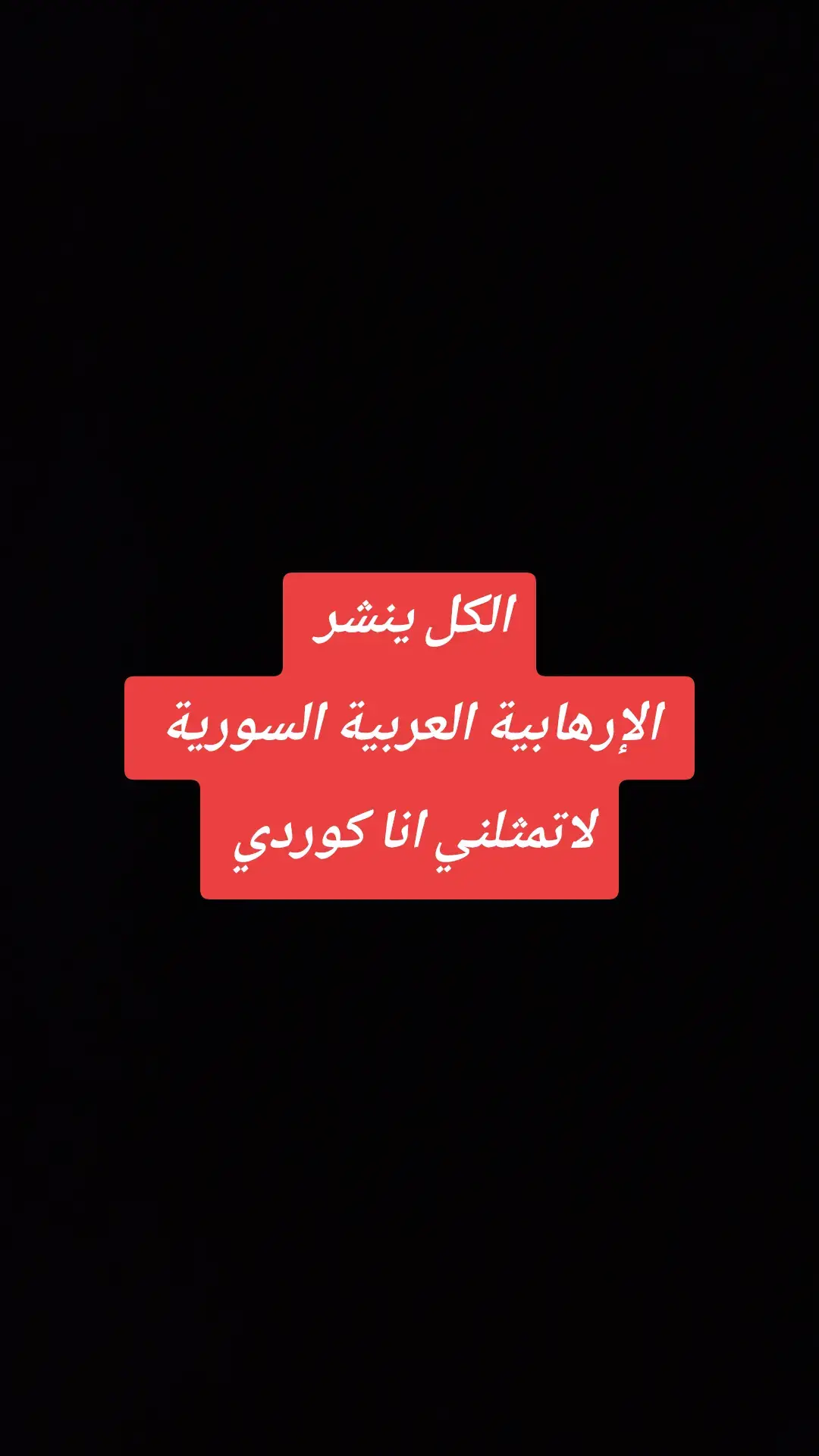 #قامشلو__كردي___كردستان #عفرين_قامشلي_كوباني_درباسيه_ديريك #كوباني_قامشلو_عفرين_حسكة_عامودي_شنكال #سوريا_تركيا_العراق_السعودية_الكويت #دمشق_حلب_حمص_حماة_طرطوس_الاذقية 