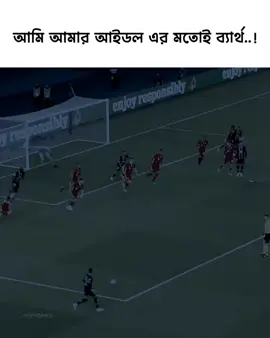আমি আমার আইডল এর মতো ব্যার্থ..! 😅 #plzunfrezemyaccount #foryoupage #100kviews #neymar #trending 