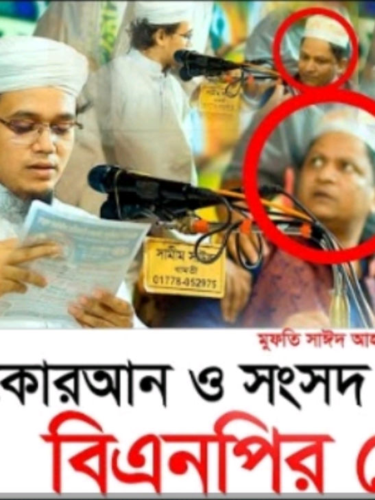 গতকাল কুমিল্লা মুফতি সাইদ আহমাদের মাহফিলে সরাসরি বাধা 😭😭😭