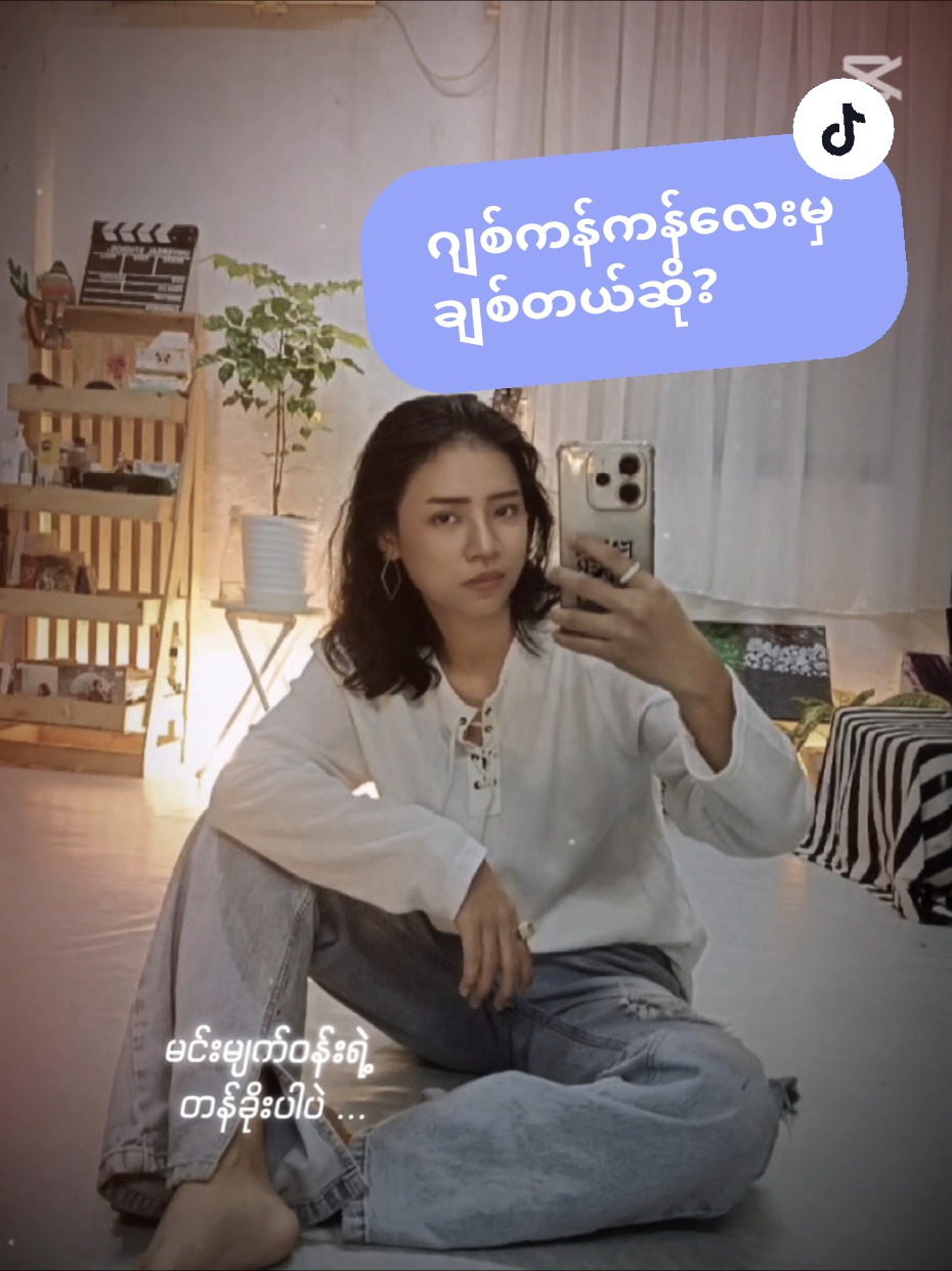 ချစ်သွားအောင် မင်းပဲခိုင်းစေခဲ့ 🥰🥰🥰🥰#CapCut #foryou #fyp #fyppppppppppppppppppppppp # 