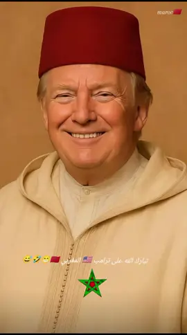 #الصحراء_المغربية🇲🇦🇲🇦🇲🇦 #ضحك😂 #marocaine🇲🇦 #creatorsearchinsights #maroco🇲🇦algeria🇩🇿tunisia🇹🇳 