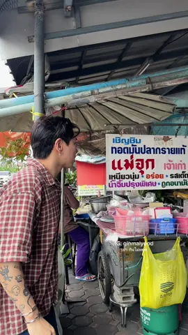 ใบ้ยังไงให้รู้ว่ามาเพชรบุรีโดยไม่บอกว่ามาเพชรบุรี ร้านทิดมันปลากรายแม่จุก #กินไม่หยุด #อร่อยบอกต่อ #พากินtiktok #tiktokพากิน 