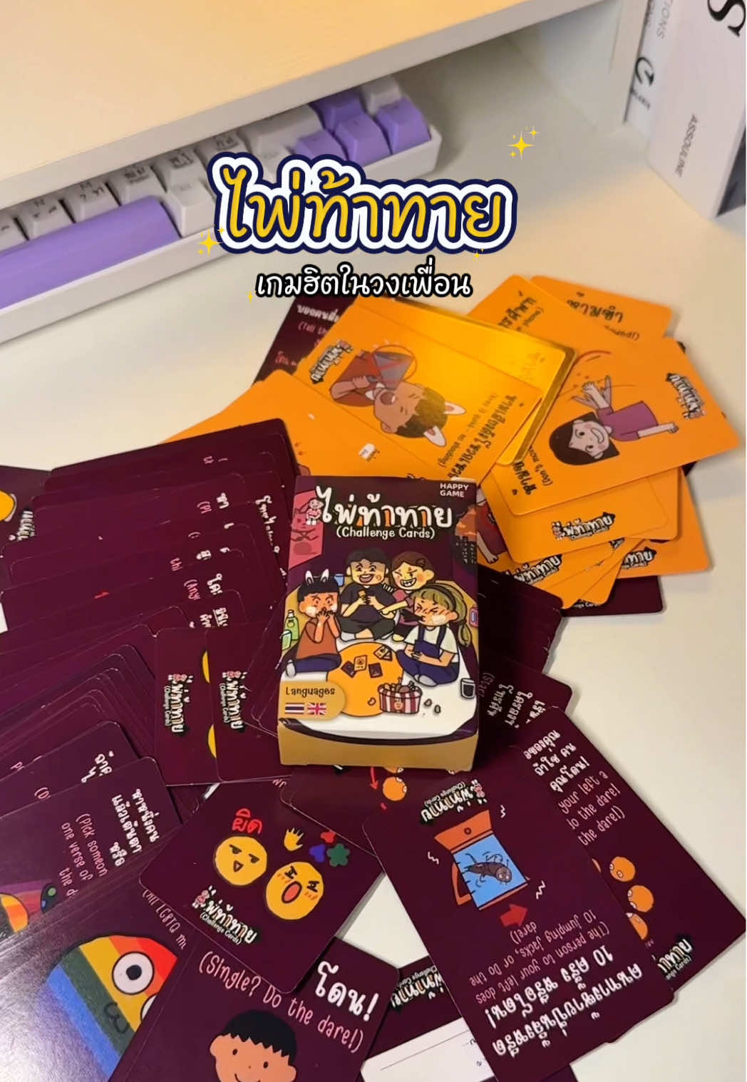 คนโสดโดน !!!!! #ไพ่ท้าทาย #ไพ่ #บอร์ดเกมส์เล่นง่าย #เกมไพ่ท้าทาย  