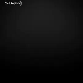 #view #foryou #Yelin #feel #စာတို @TikTok 