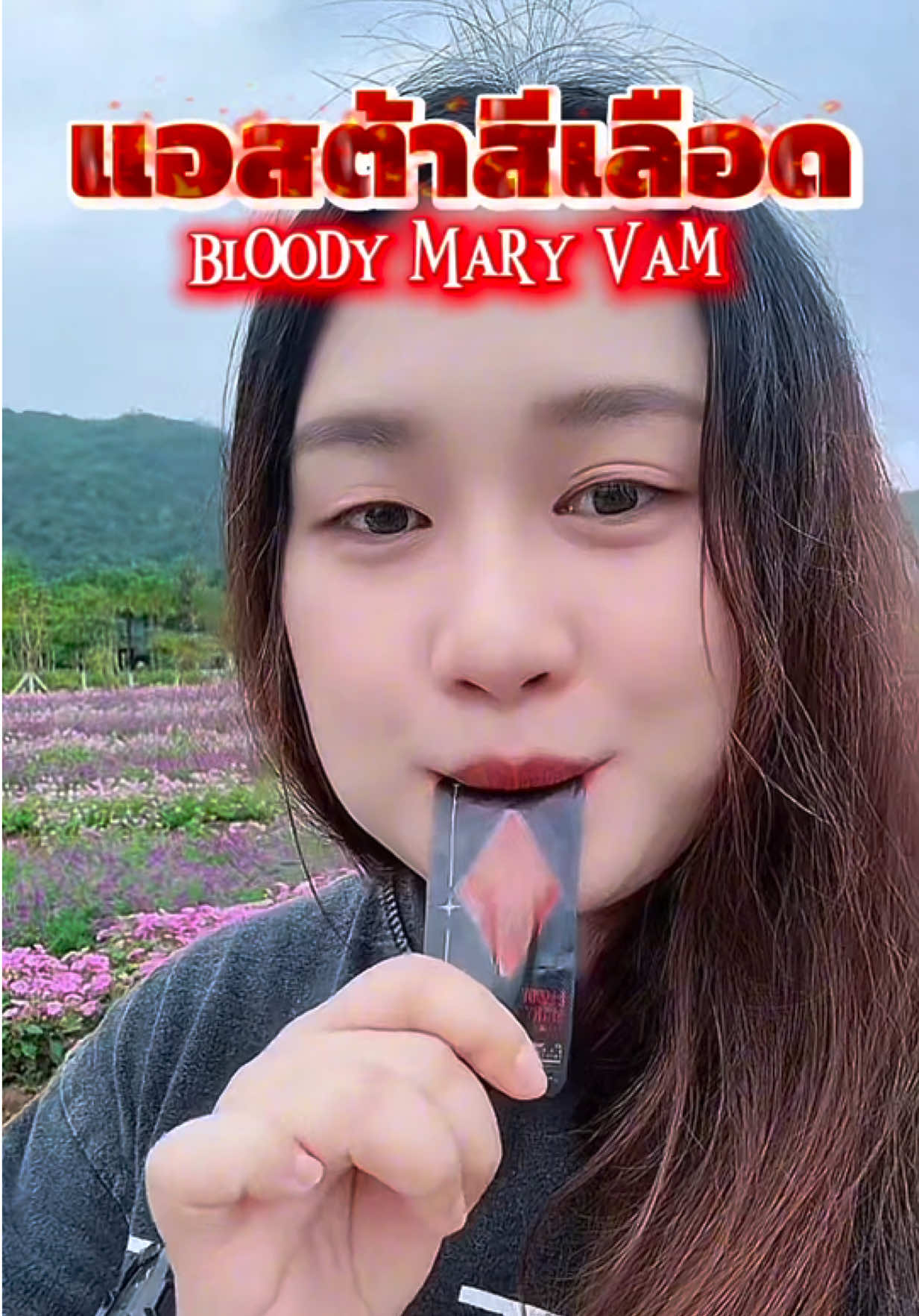 มันจะดีกว่ามั้ย ที่เราจะเริ่มดูแลตัวเองด้วยแอสต้าสีเลือด วันนี้เลย #รีวิวบิวตี้ #แอสต้าสีเลือด #blackmagicbloodymary #jimmyyoung #อาหารเสริมเพื่อสุขภาพ 