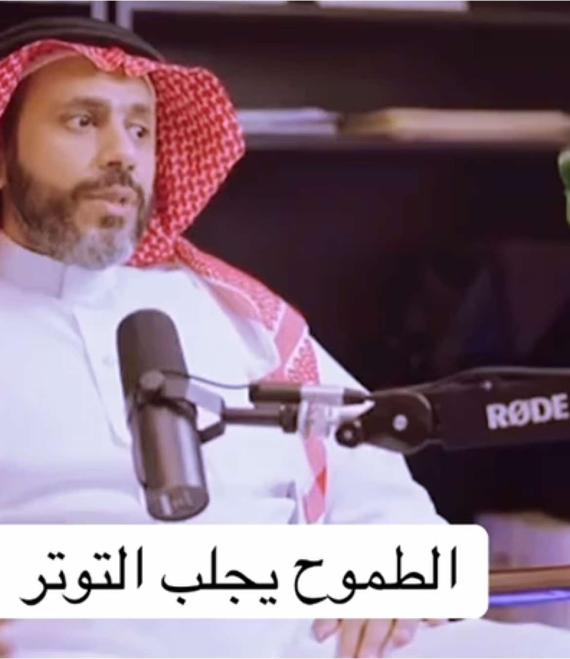 الطموح جميل، لكنه إن لم يُدار بحكمة يتحول إلى توتر يسرق منك متعة الرحلة 🎯. لا تجعل سعيك للمستقبل يطفئ سعادتك اليوم، خذ نفسًا، ووازن بين الإنجاز والراحة 🌿. #الطموح #التوازن_النفسي #تطوير_الذات #نفس 