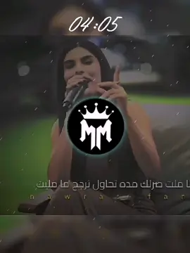 ماملت صرلك مده 🙂‍↔️✨…! #اغاني_كمله #اغاني_ترند #المغرب🇲🇦تونس🇹🇳الجزائر🇩🇿 #ليبيا_طرابلس_مصر_تونس_المغرب_الخليج❤️🦅 #🔥🎧turnitup🎧 