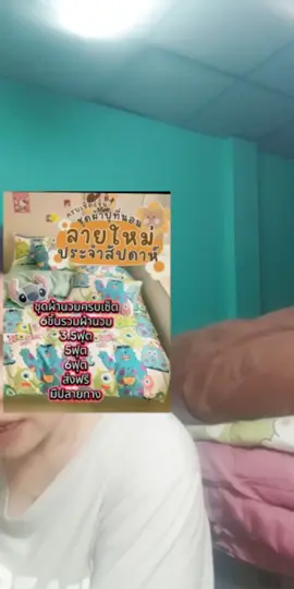 ผ้าปูที่นอนครบเซ็ต 6 ชิ้น! มีให้เลือกหลายสีหลายลาย ราคาพิเศษเฉพาะไลฟ์นี้เท่านั้น! สนใจสีไหนลายไหนเลือกเลย