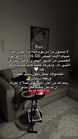 #تذكير_صيام_الايام_البيض #مالي_خلق_احط_هاشتاقات #مالي_خلق_احط_هاشتاقات🧢 #pyfツ #viral 